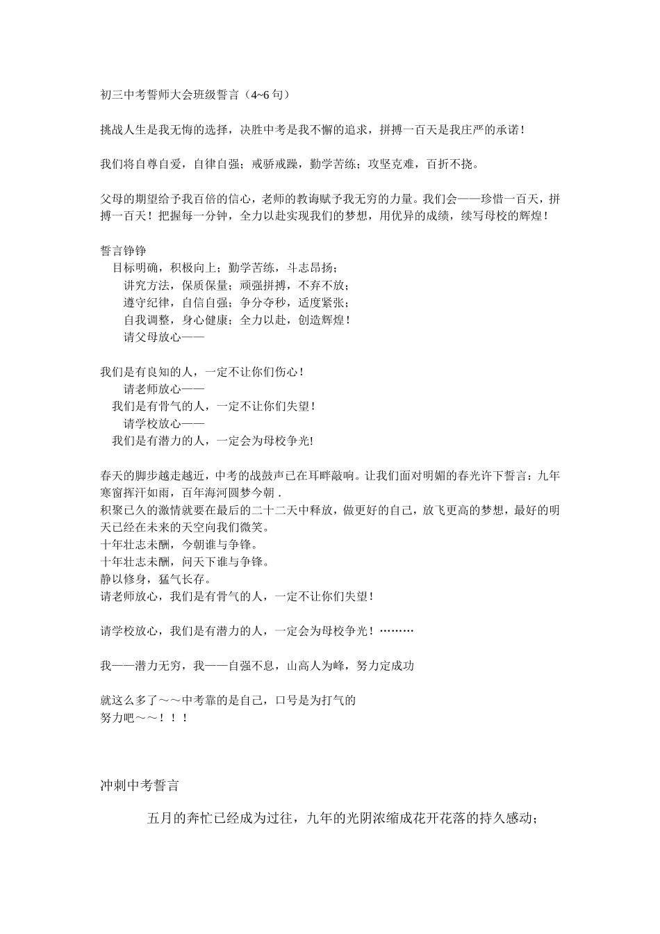 初三中考誓师大会班级誓言(同名10348)_第1页