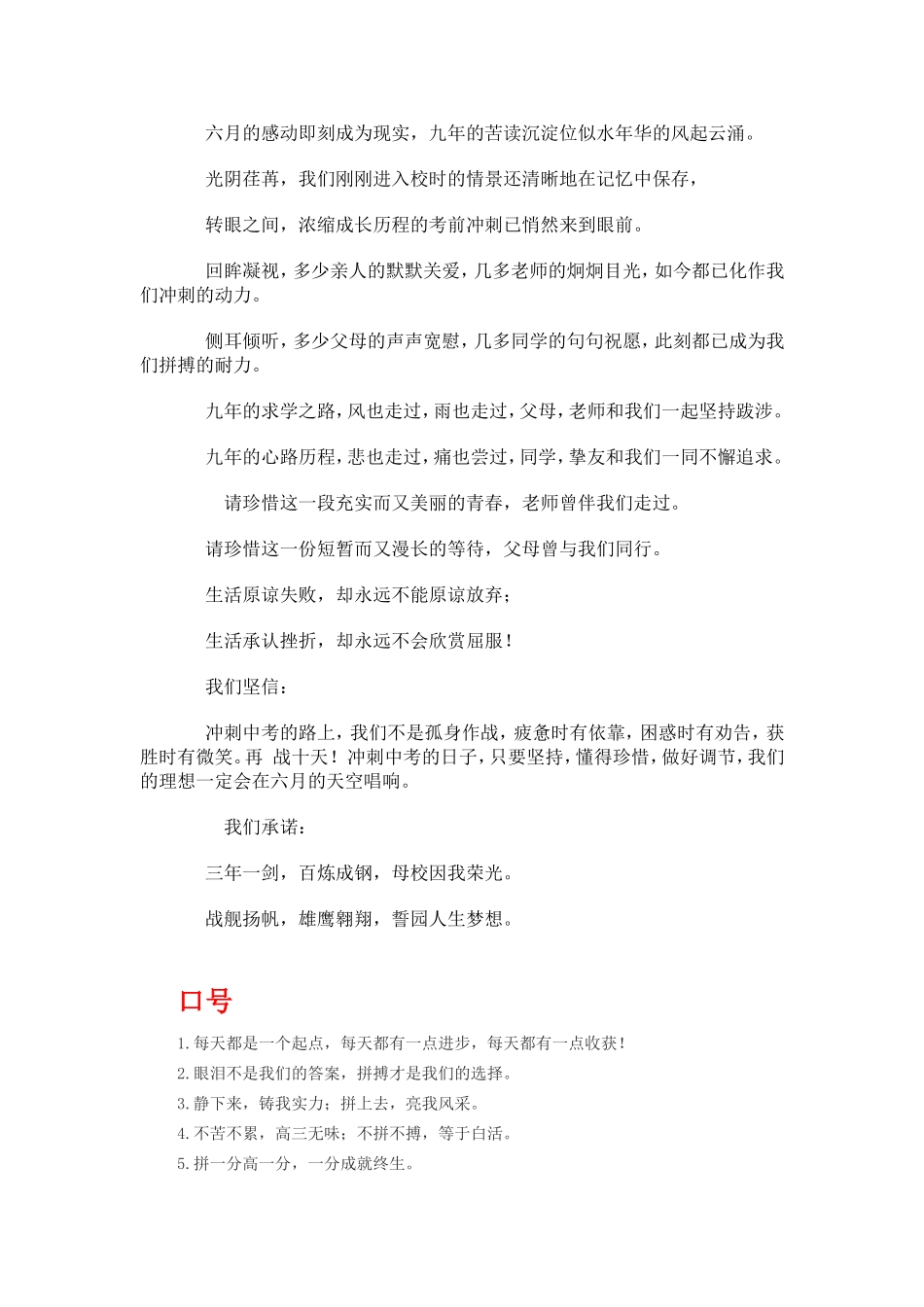 初三中考誓师大会班级誓言(同名10348)_第2页