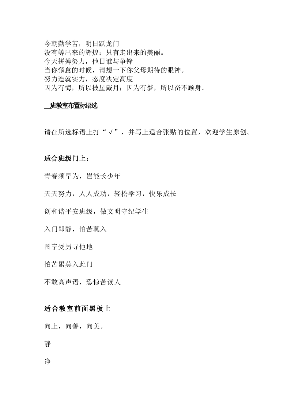 初三年级教室励志标语集锦_第2页