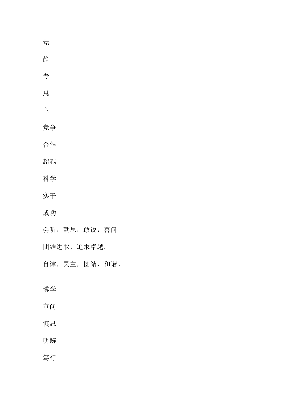 初三年级教室励志标语集锦_第3页