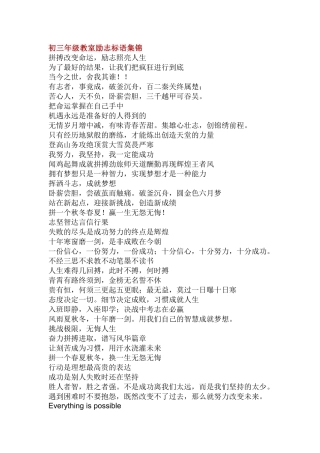 初三年级教室励志标语集锦