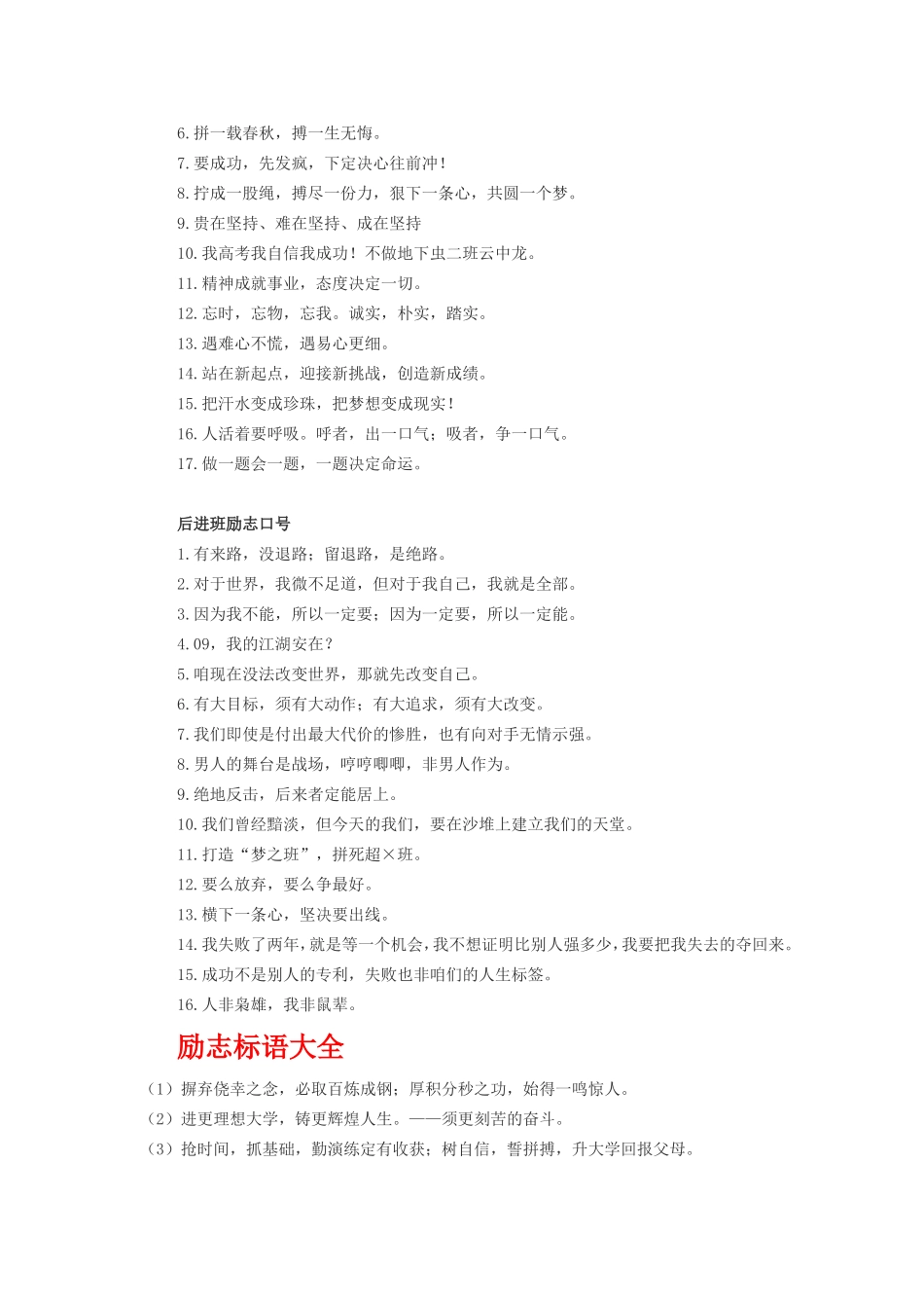 初三中考誓师大会班级誓言_第3页