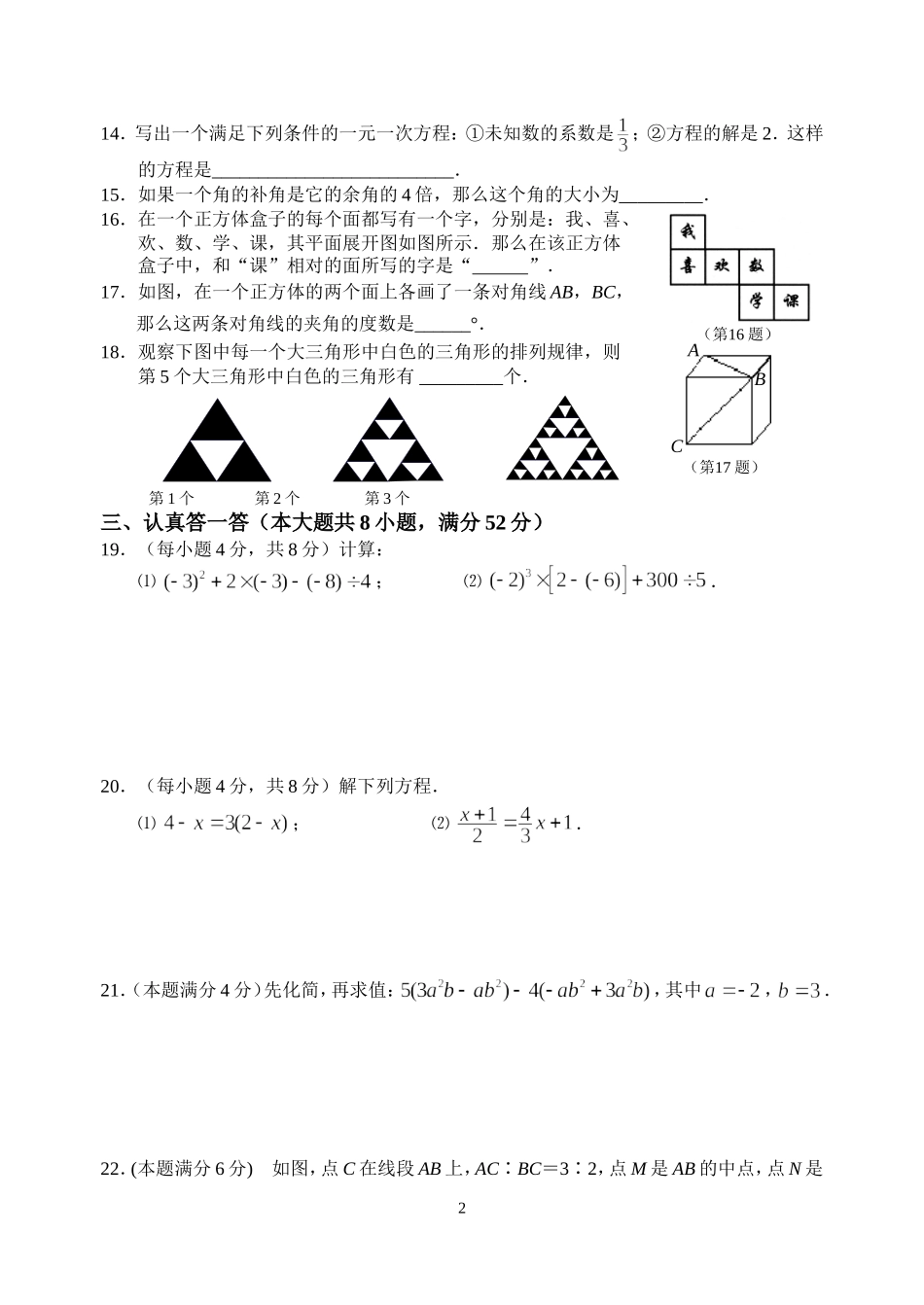 初一数学期终试卷_第2页