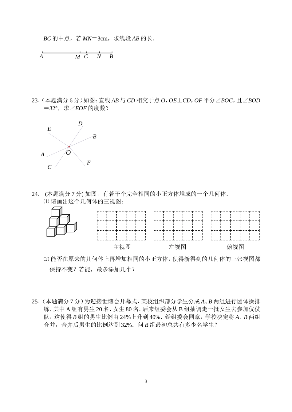 初一数学期终试卷_第3页