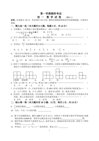 初一数学期终试卷