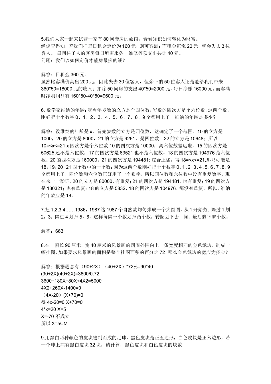 初一数学趣味题-24道经典名题_第2页