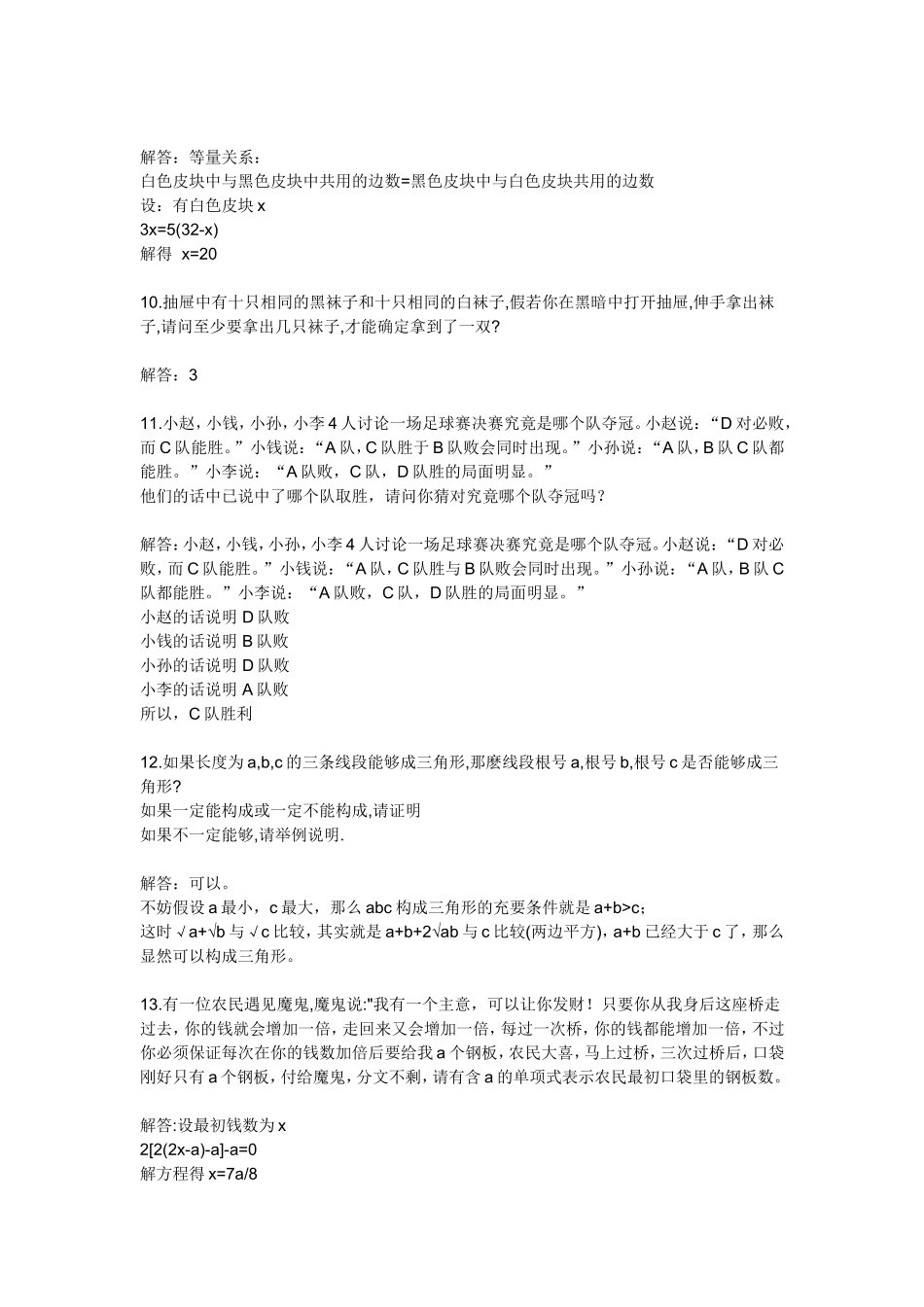 初一数学趣味题-24道经典名题_第3页