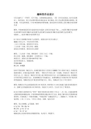 初一数学趣味题-24道经典名题