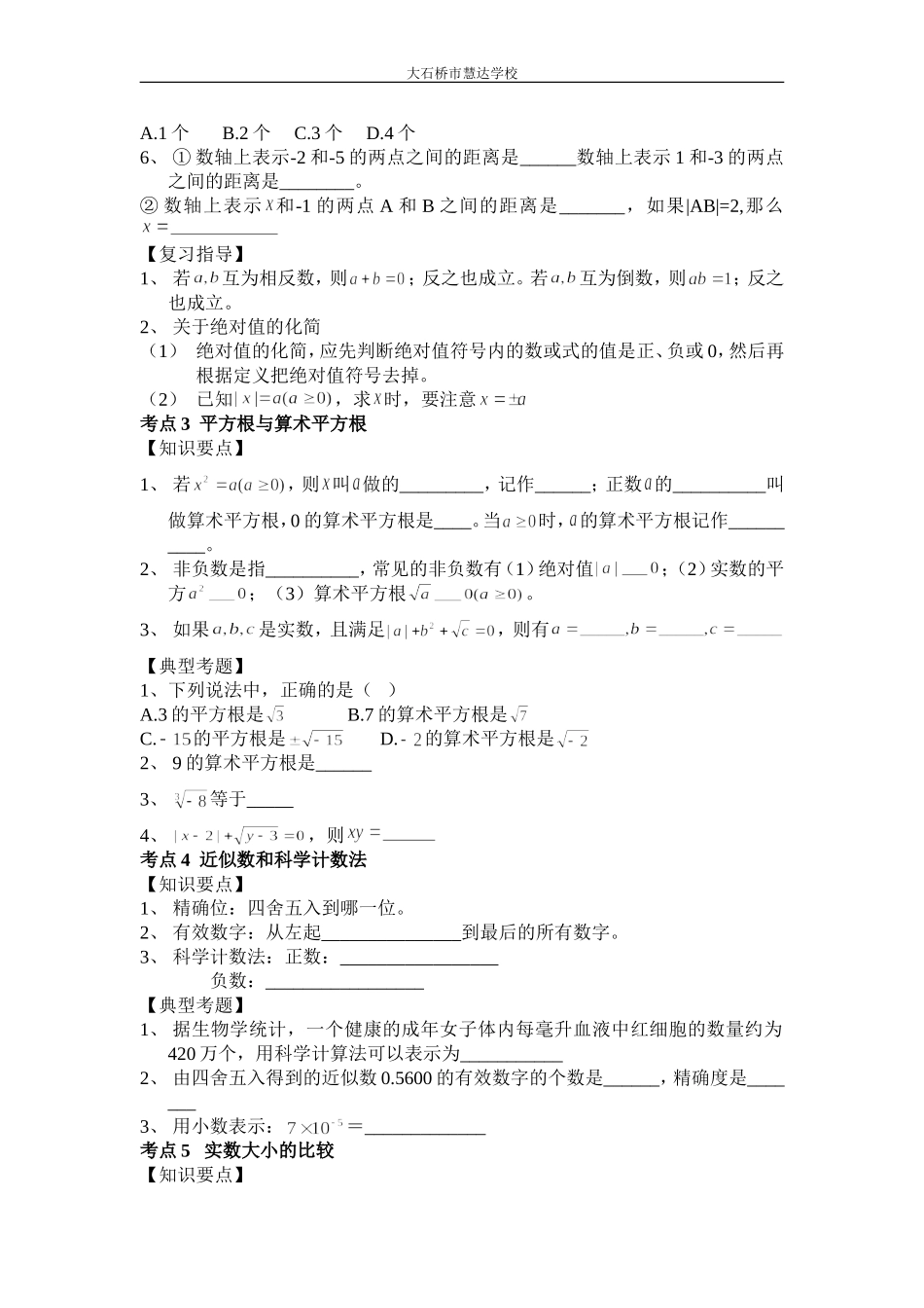 初三中考数学第一轮复习资料_第2页