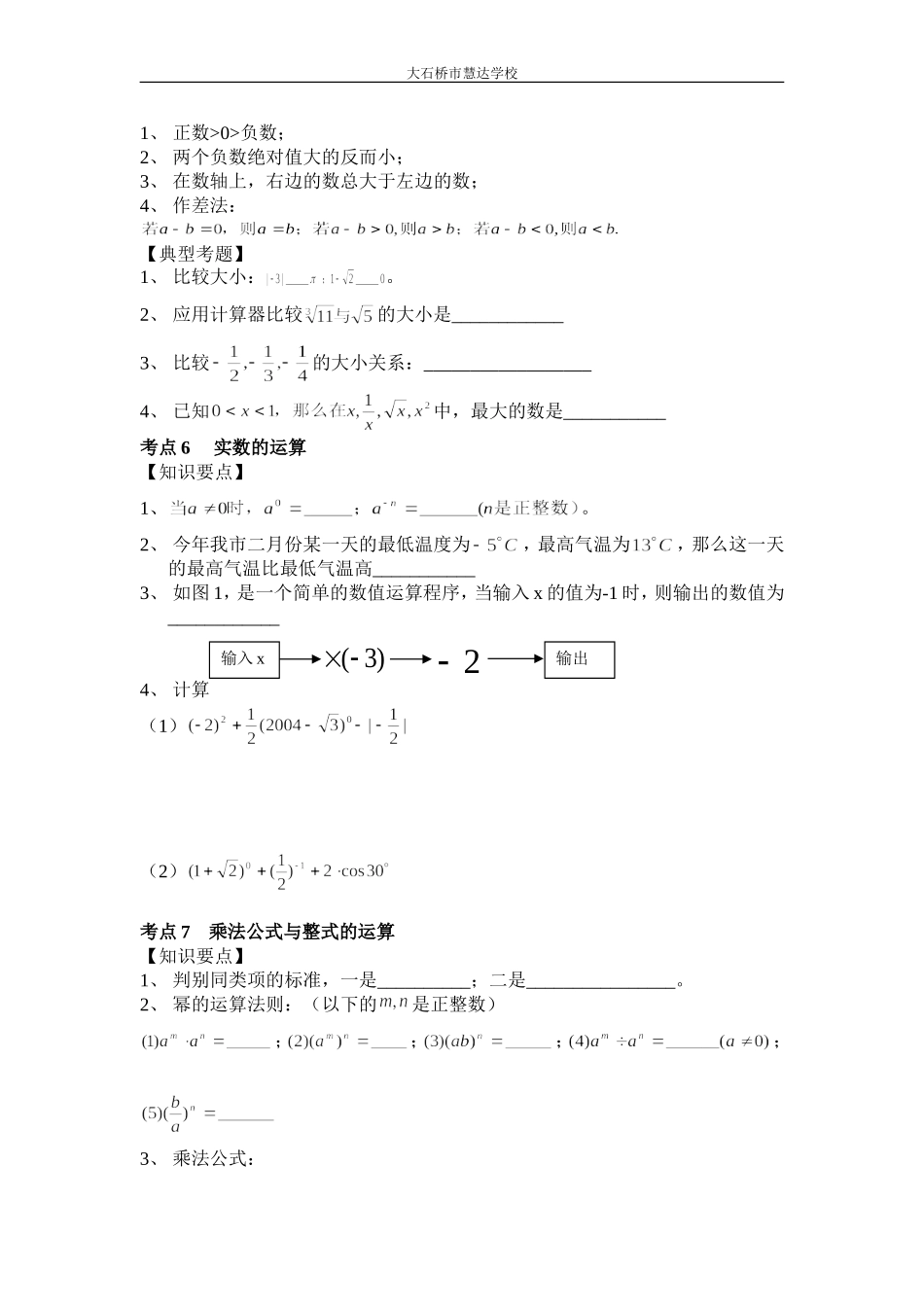 初三中考数学第一轮复习资料_第3页