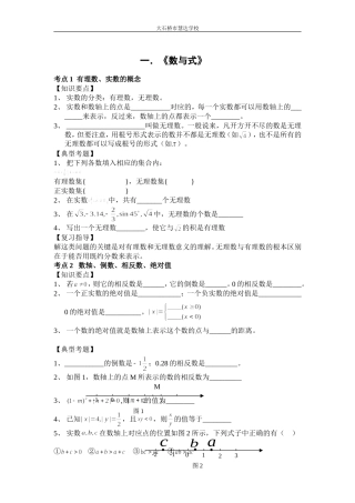 初三中考数学第一轮复习资料