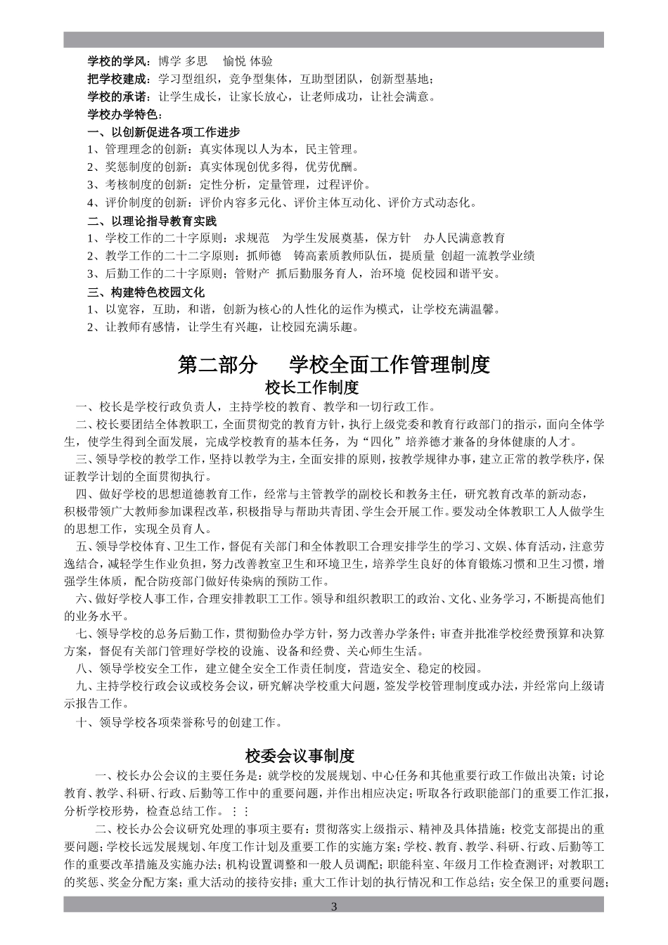 初级中学管理制度汇编(同名18427)_第3页