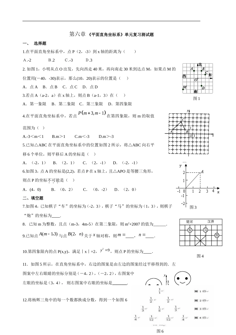 初一数学人教版(下册)平面直角坐标系测试题(含答案)_第1页