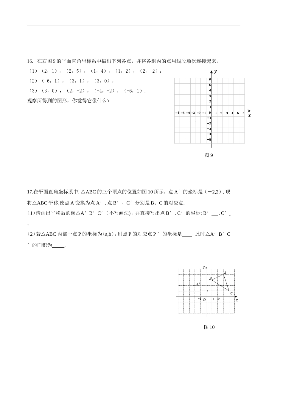 初一数学人教版(下册)平面直角坐标系测试题(含答案)_第3页