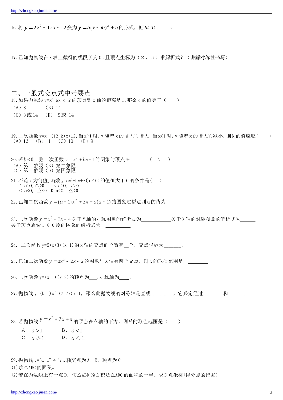 初三中考数学二次函数较难题解析_第3页