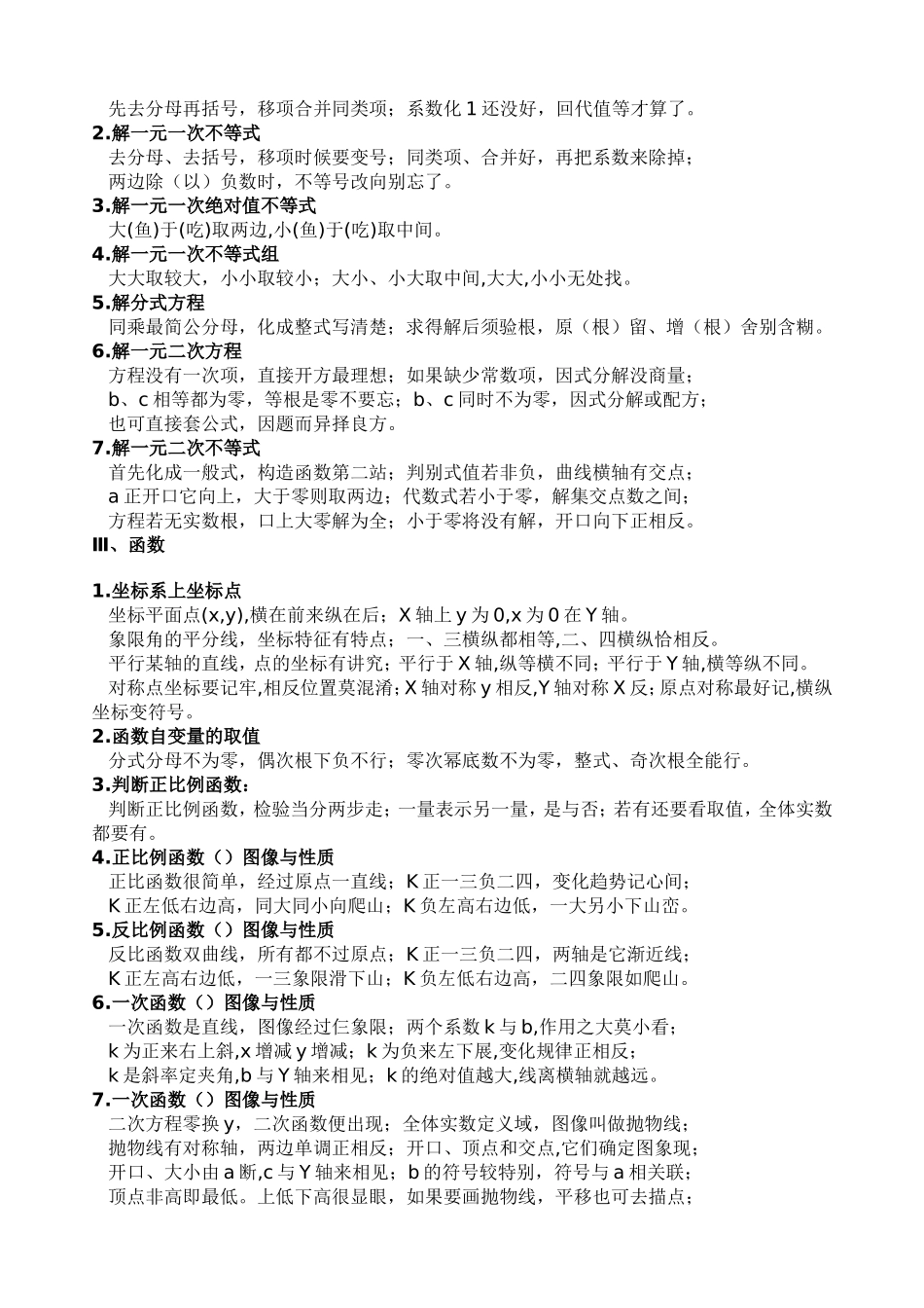 初三年级数学助记口诀_第2页