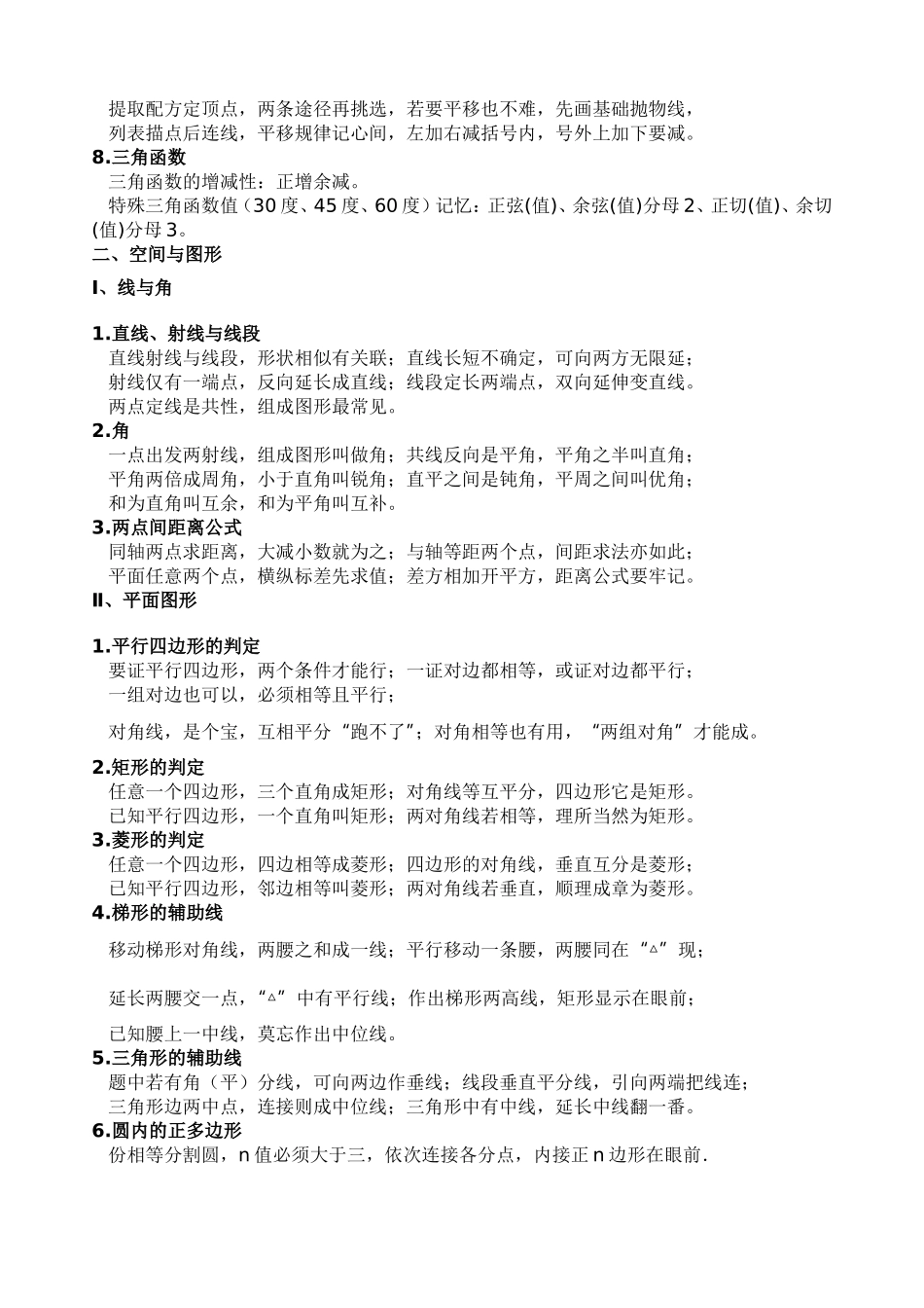 初三年级数学助记口诀_第3页