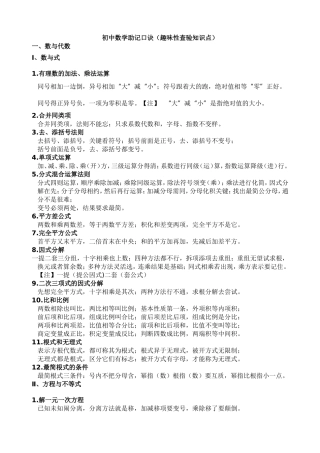 初三年级数学助记口诀