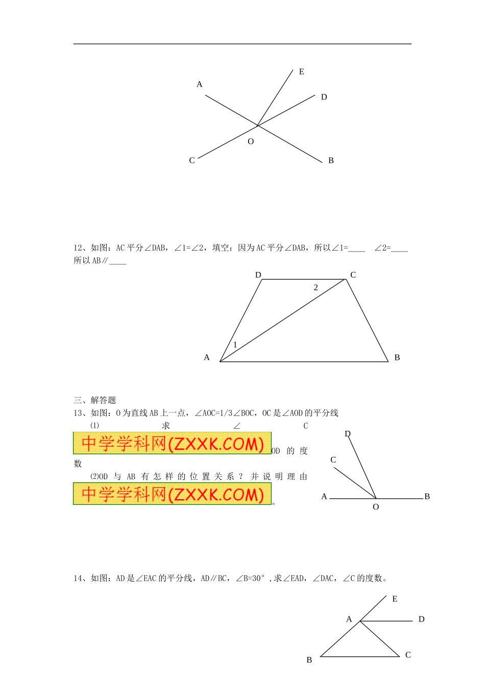 初一数学人教版(下册)相交线与平行线精选题一(含答案)_第3页