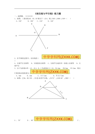 初一数学人教版(下册)相交线与平行线精选题一(含答案)