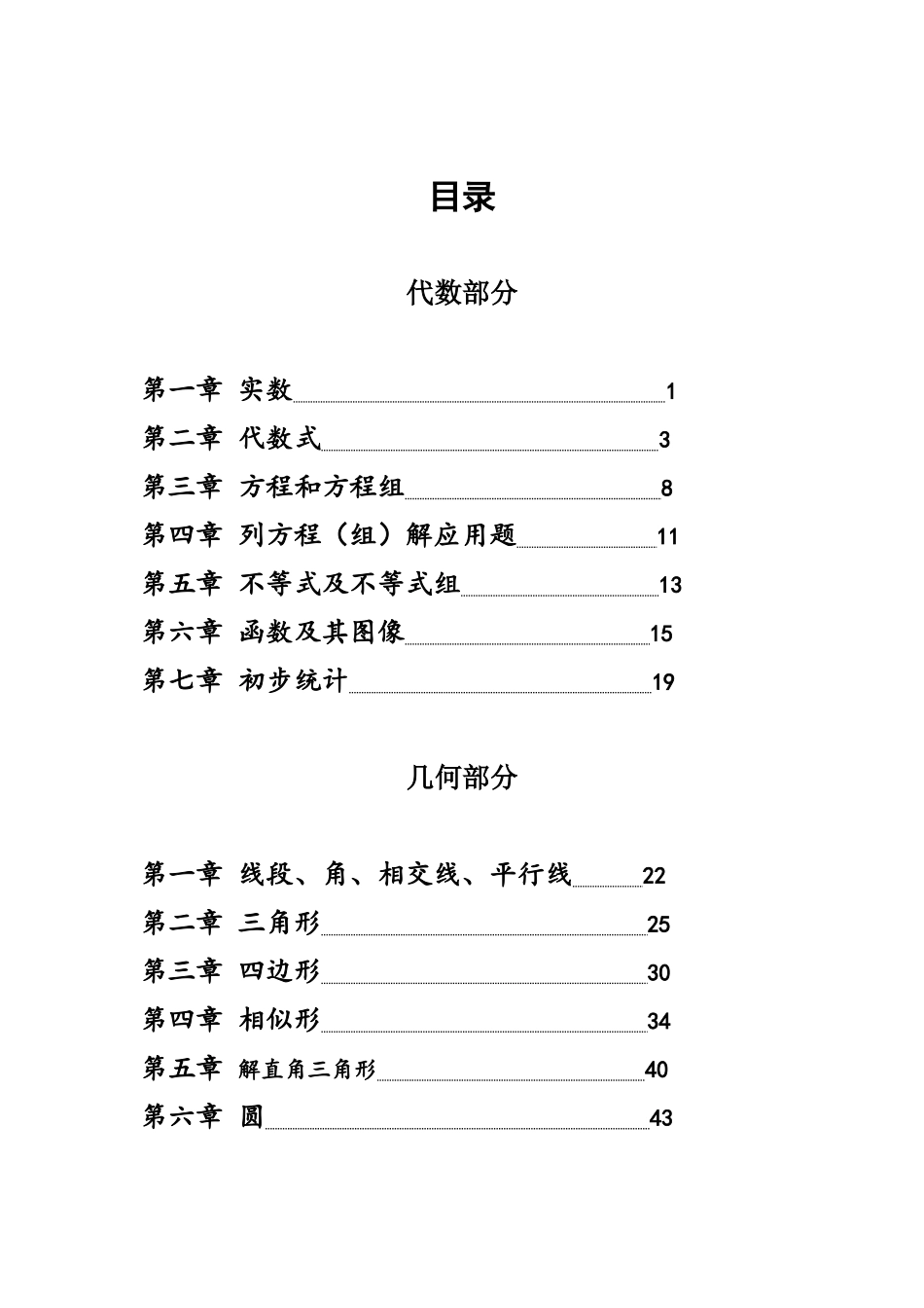 初三中考数学复习资料大全_第2页