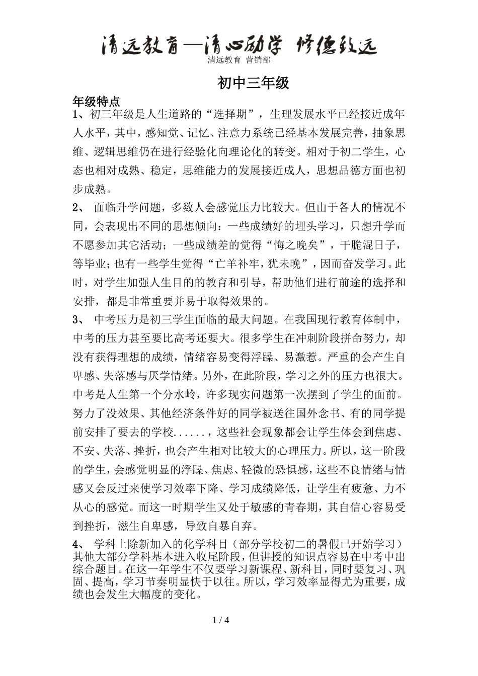初三年级特点_第1页