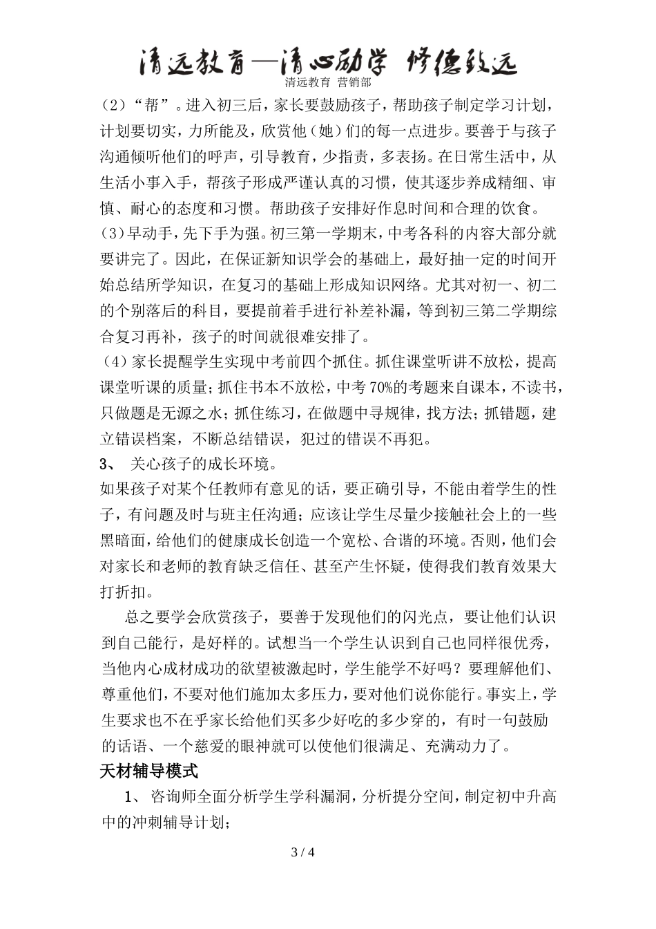 初三年级特点_第3页