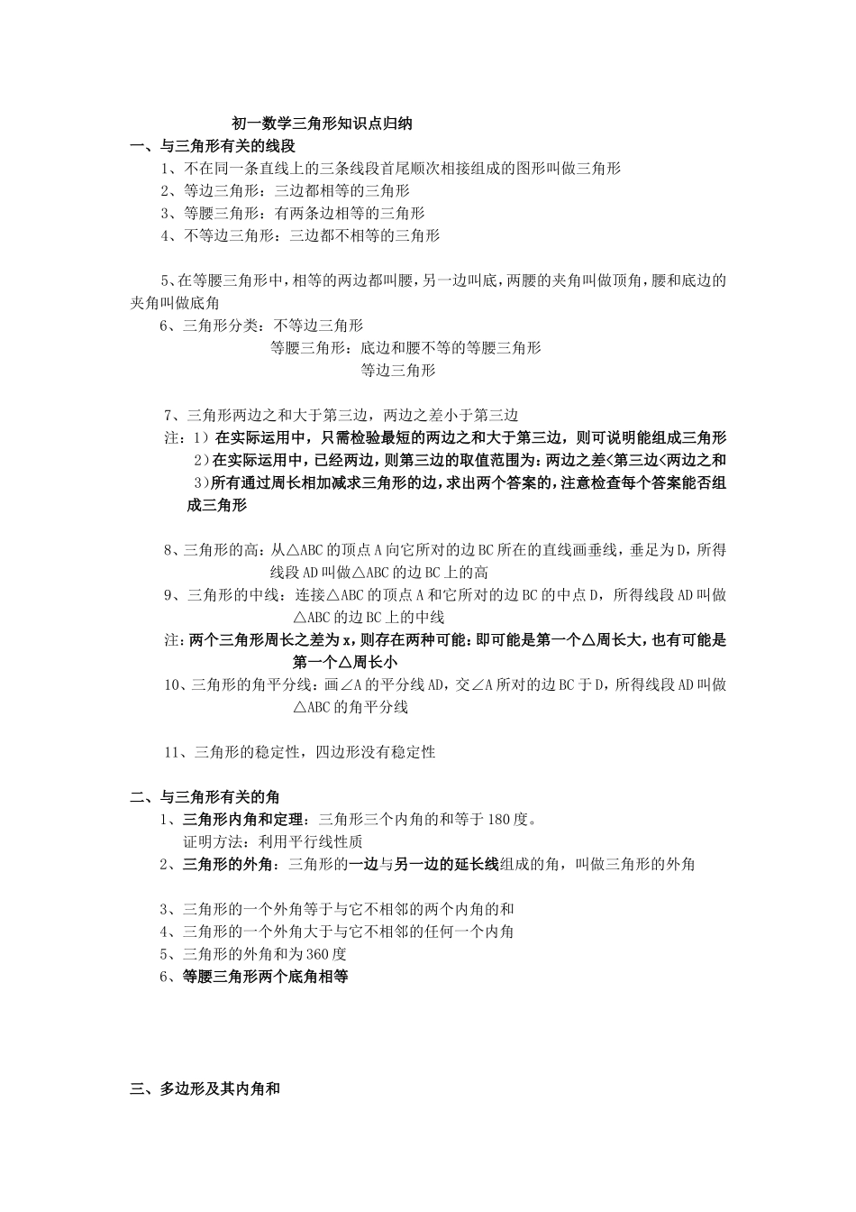 初一数学三角形知识点_第1页