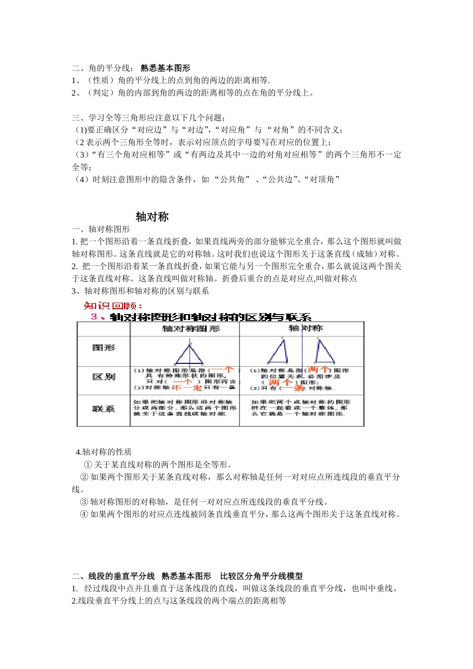 初一数学三角形知识点_第3页