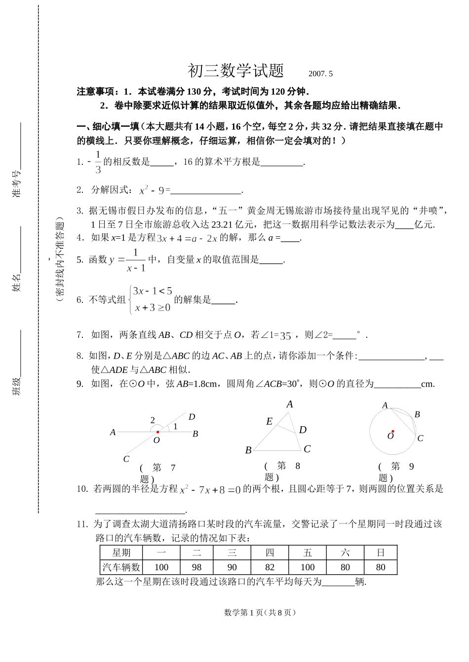 初三中考数学试题(附答案)_第1页