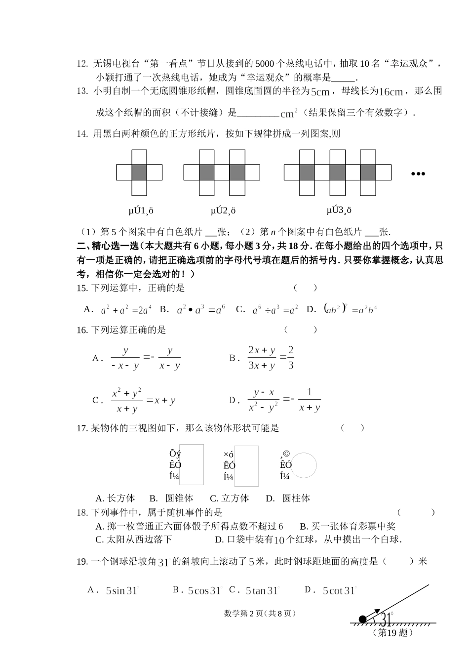 初三中考数学试题(附答案)_第2页