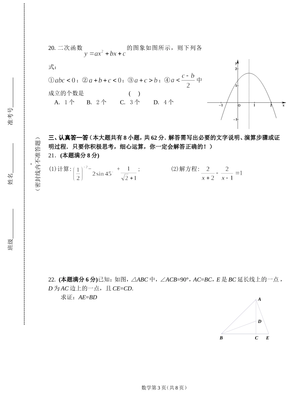 初三中考数学试题(附答案)_第3页