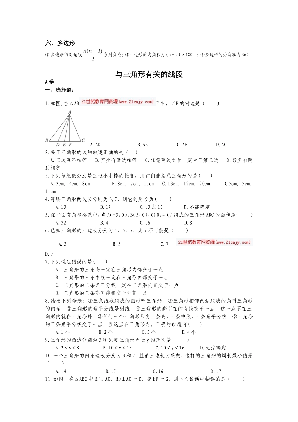 初一数学三角形知识点+同步提高练习题经典_第2页