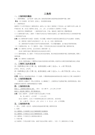 初一数学三角形知识点+同步提高练习题经典