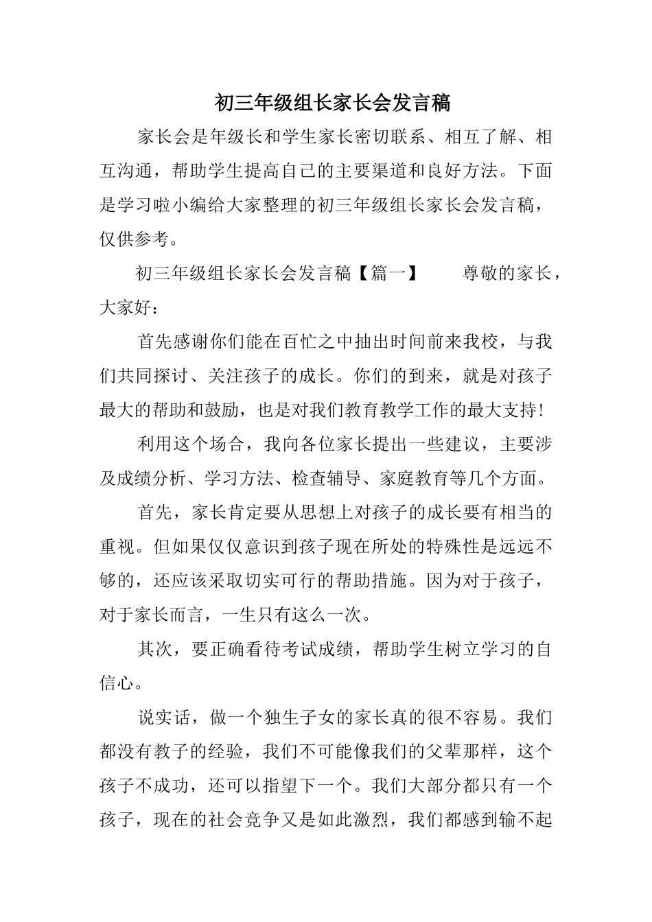 初三年级组长家长会发言稿_第1页