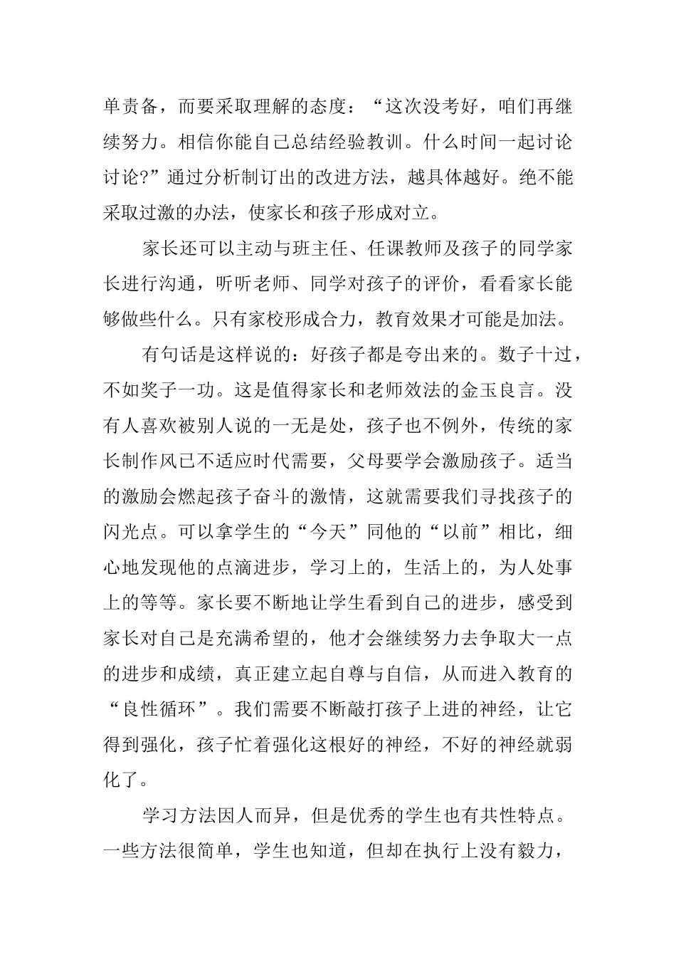 初三年级组长家长会发言稿_第3页