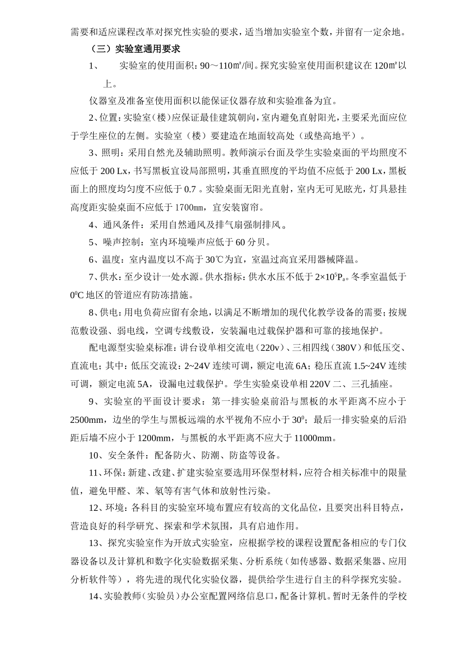 初级中学理化生实验室建设标准_第2页