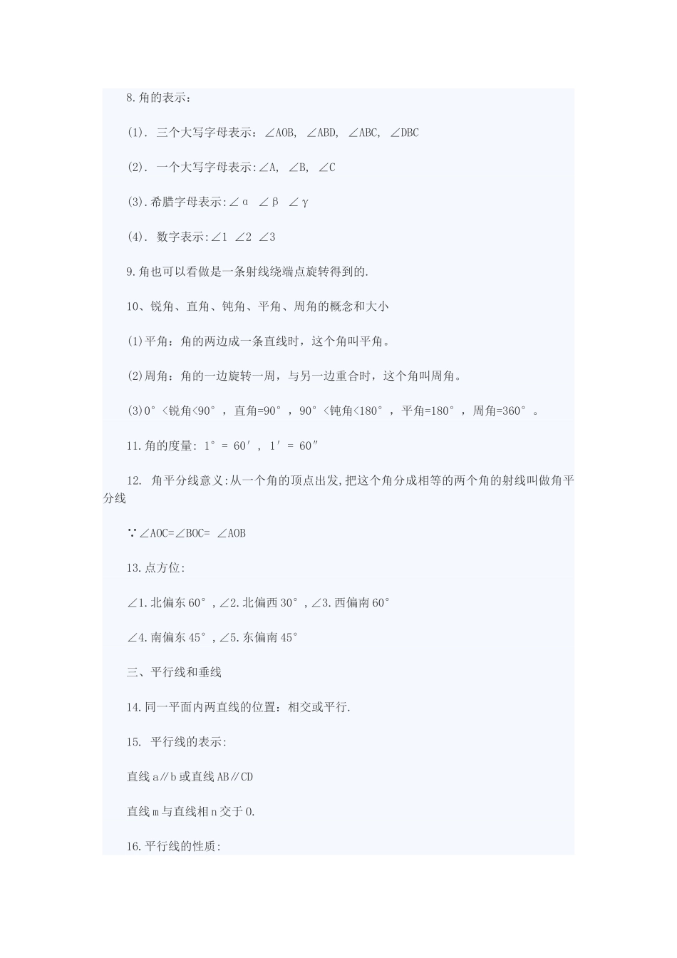 初一数学上册第四章复习教案_第2页