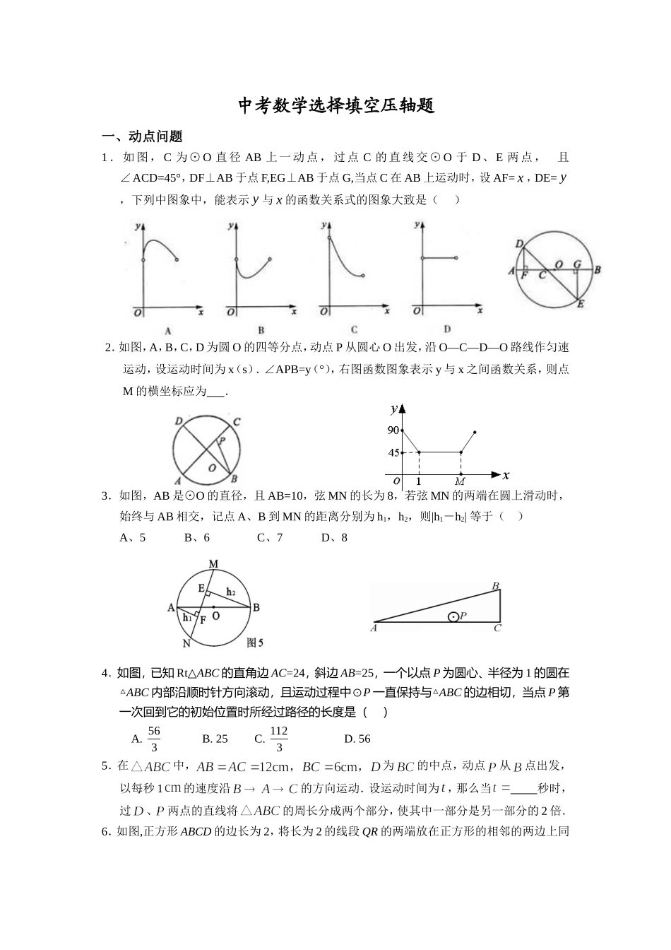 初三中考数学选择填空压轴题_第1页