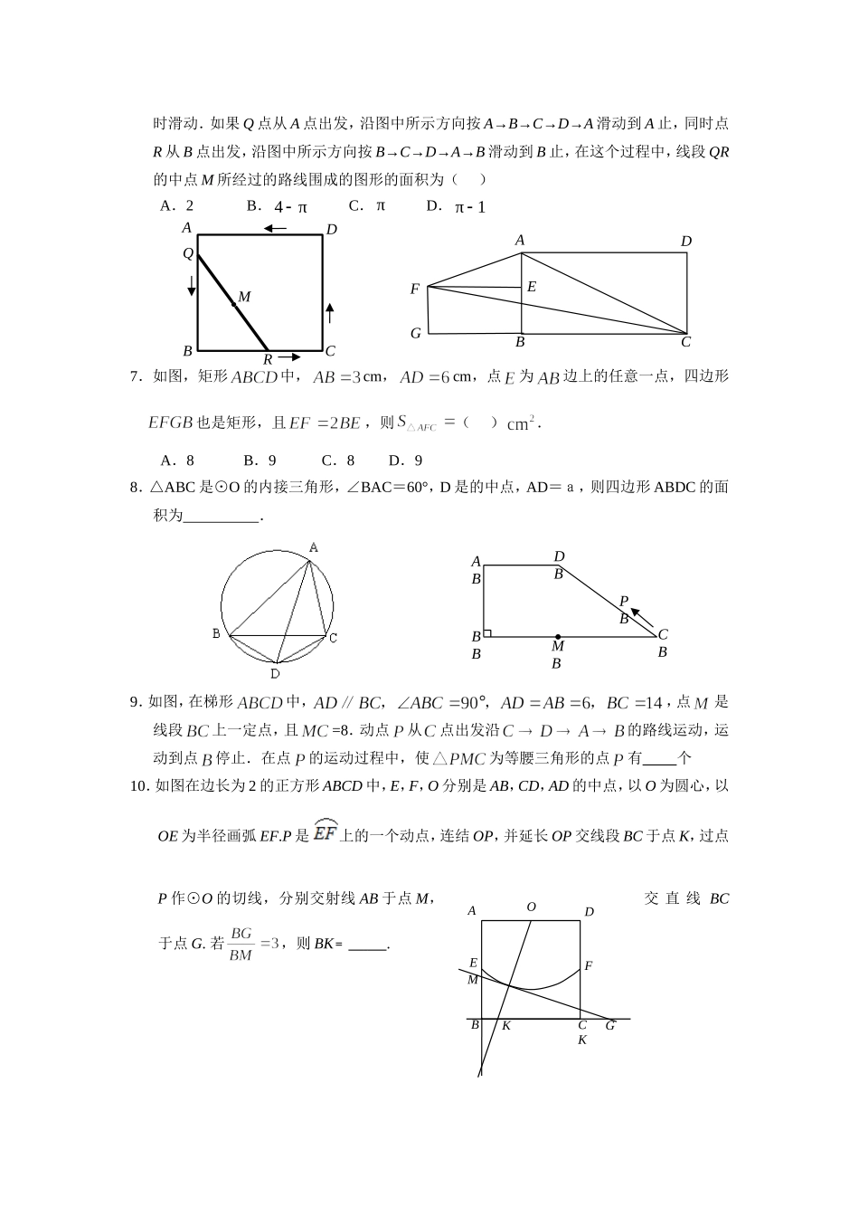 初三中考数学选择填空压轴题_第2页