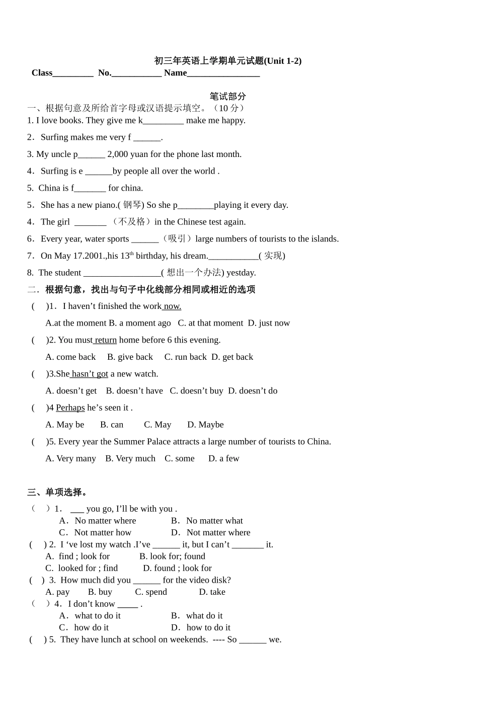 初三年英语上学期单元试题(Unit12)_第1页