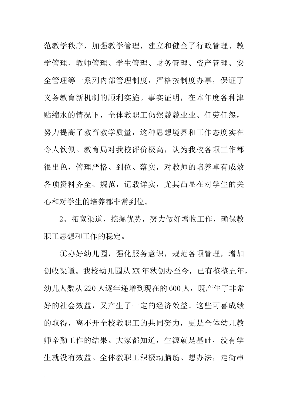 初级中学年度工作总结_第2页