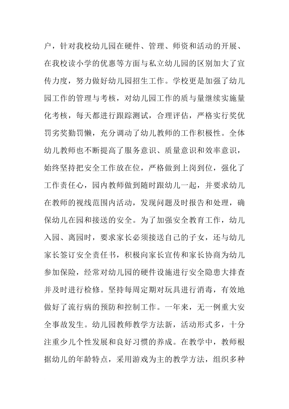 初级中学年度工作总结_第3页