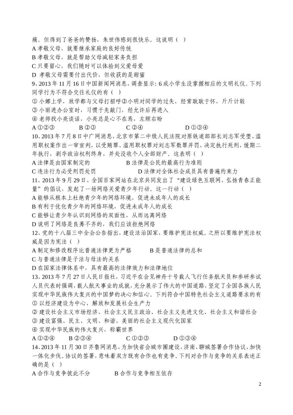 初三年政治模拟试卷一_第2页