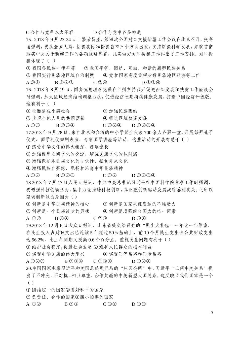 初三年政治模拟试卷一_第3页