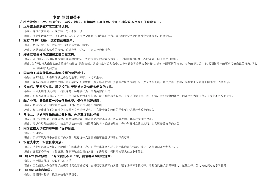 初三年政治情景题6.13_第1页