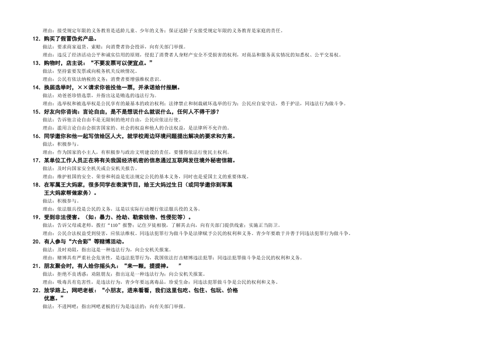 初三年政治情景题6.13_第2页