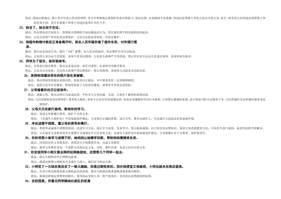 初三年政治情景题6.13_第3页