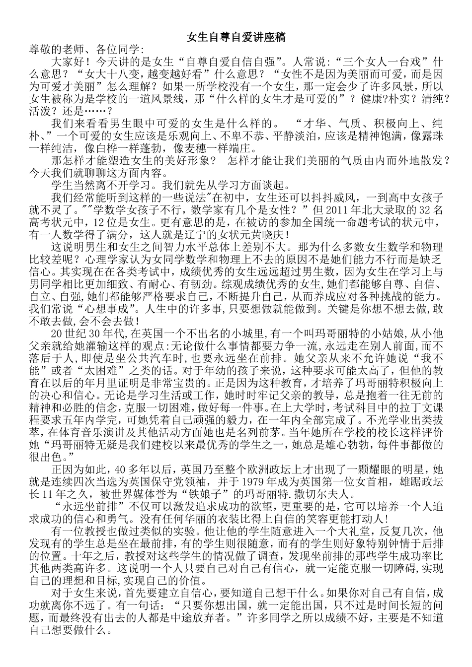 初三女生教育_第1页