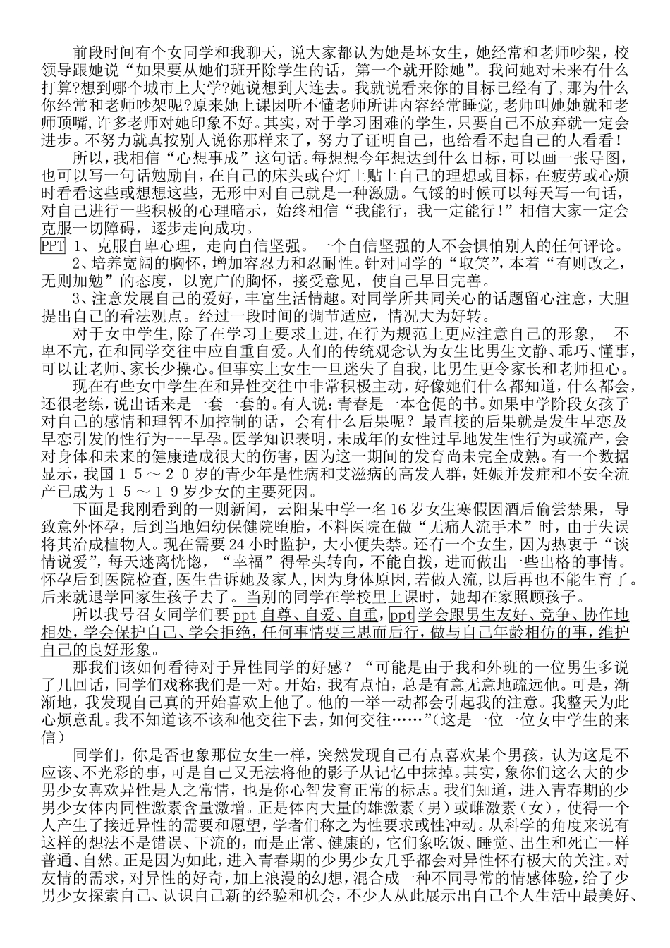 初三女生教育_第2页